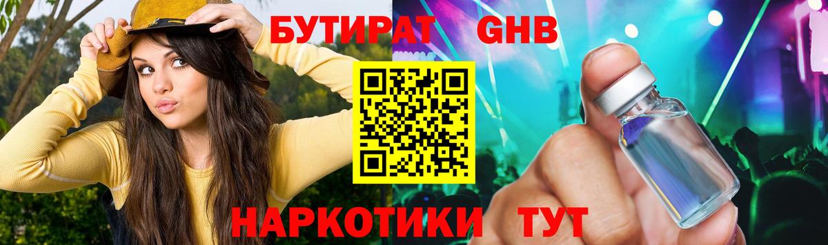 БУТИРАТ жидкий экстази Серпухов