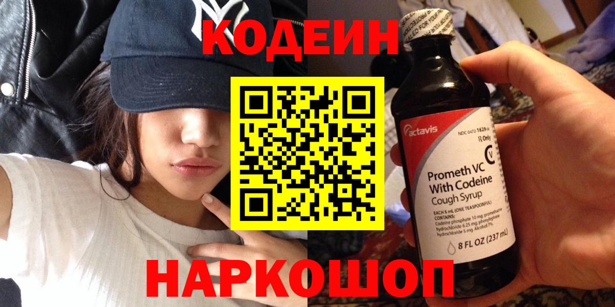 Серпухов  Codein Purple Drank  Вход с VPN 