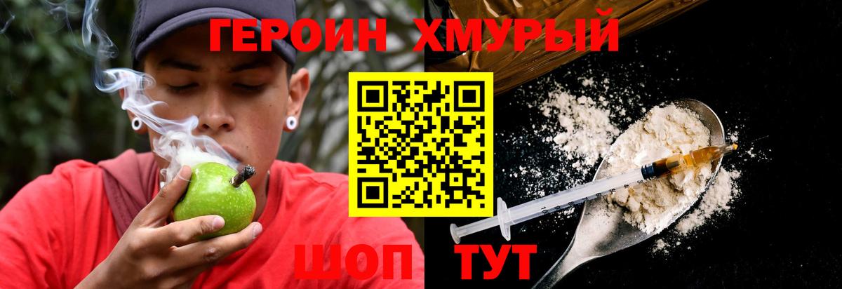 Героин Heroin Серпухов