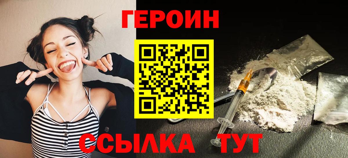 ГЕРОИН Heroin  Вход с VPN  Серпухов 