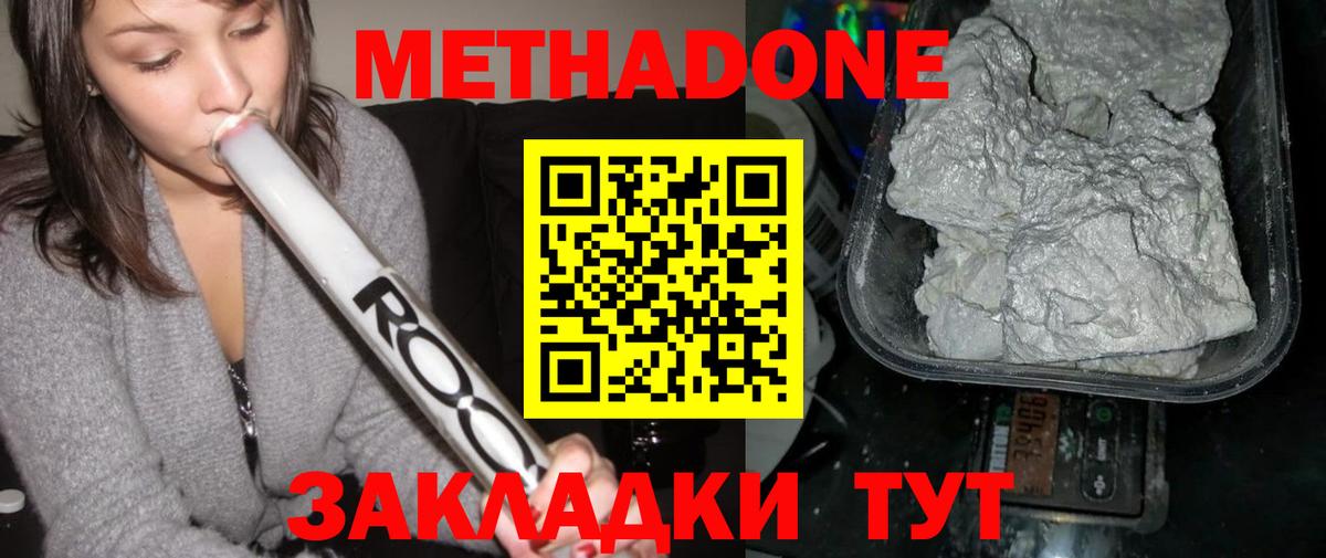 Метадон methadone  Вход с VPN  Метадон мёд  Серпухов 
